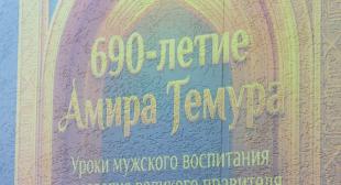 Уроки мужского воспитания: 690-летие Амира Темура отметили в Центре узбекской культуры БГПУ
