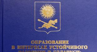 В БГПУ издана монография 