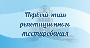 В БГПУ лучшие условия для проведения репетиционного тестирования в г. Минске
