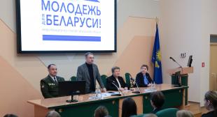 В БГПУ обсудили итоги Всебелорусского народного собрания
