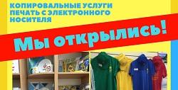 В БГПУ открылся новый киоск