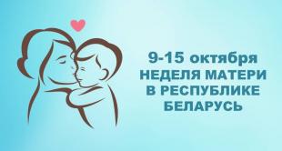В БГПУ подведут итоги конкурса творческих работ «Гимн матери»