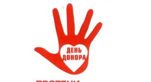 В БГПУ пройдёт День донора