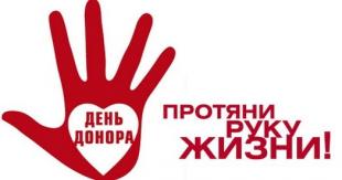 В БГПУ пройдет День донора!