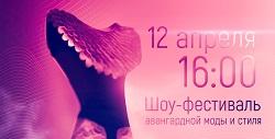 В БГПУ пройдет фестиваль авангардной моды и стиля «Метаморфозы-2018»
