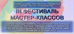 В БГПУ пройдет III Фестиваль мастер-классов