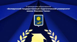 В БГПУ пройдет конкурс «Студент года»