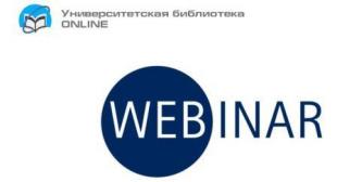 Состоится вебинар «Scopus, WoS – оформление для публикации»