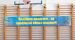В БГПУ прошёл спортивный праздник «Первый триумф»
