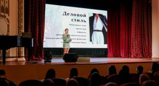 В БГПУ прошла лекция-тренинг «Базовый гардероб современного педагога»