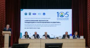 В БГПУ прошла научно-практическая конференция «Образование Беларуси: тенденции и направления развития»