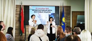 В БГПУ прошли мероприятия к Международному дню жестовых языков и Международному дню глухих 