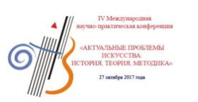 В БГПУ состоится международная научно-практическая конференция «Актуальные проблемы искусства: история, теория, методика» 