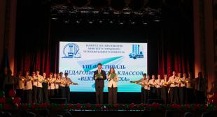 В БГПУ состоялась торжественная церемония открытия VІІІ Фестиваля педагогических классов «Вектор успеха» 