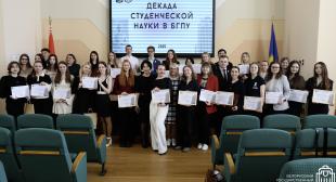 В БГПУ состоялось торжественное закрытие Декады студенческой науки