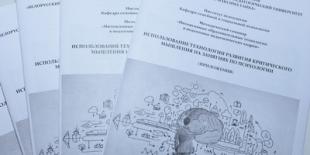 В БГПУ состоялся методический семинар «Использование технологии развития критического мышления на занятиях по психологии»