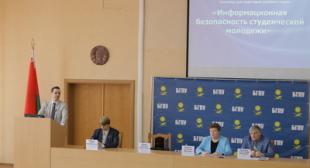 В БГПУ состоялся семинар для кураторов учебных групп «Информационная безопасность студенческой молодежи»
