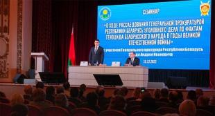 В БГПУ состоялся семинар «О ходе расследования Генеральной прокуратуры Республики Беларусь уголовного дела по фактам геноцида белорусского народа в годы Великой Отечественной войны»