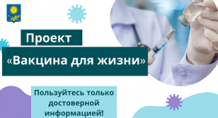 В БГПУ стартовал проект «Вакцина для жизни»