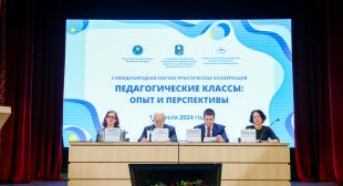 V Международная научно-практическая конференция  «Педагогические классы: опыт и перспективы»