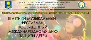 В университете пройдет III Летний музыкальный фестиваль, посвященный Международному дню защиты детей