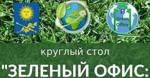 В университете пройдет круглый стол с участием немецких экспертов