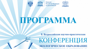 Векторы экологического образования в интересах устойчивого развития