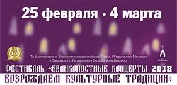 Великопостные концерты: возрождаем культурные традиции