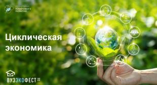 VIII Молодежный фестиваль в области экологии и устойчивого развития «ВузЭкоФест-2022» пройдет в БГПУ