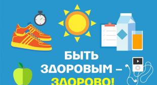 Объявлен конкурс на лучшую агитационную работу по пропаганде здорового образа жизни