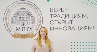 Включенное обучение в Институте детства Московского педагогического государственного университета