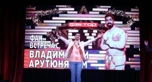Владимир Арутюнян встретился со своими поклонниками в БГПУ