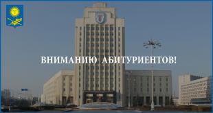 Вниманию абитуриентов!