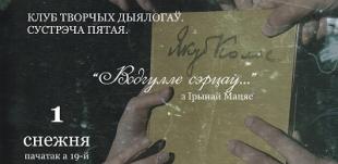 «Водгулле сэрцаў…» з Ірынай Мацяс прапаноўвае тэатр «Жывое слова»