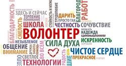 Волонтерская практика проходит в Институте психологии