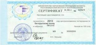 Выдача сертификатов централизованного тестирования