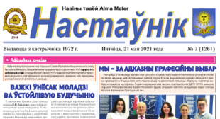 Выйшаў чарговы нумар газеты «Настаўнік»