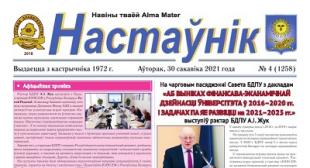 Выйшаў чарговы нумар газеты «Настаўнік»