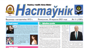 Выйшаў чарговы нумар газеты «Настаўнік»