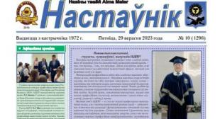 Выйшаў новы нумар газеты «Настаўнік»