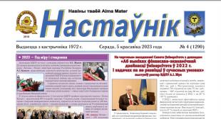 Выйшаў новы нумар газеты «Настаўнік»