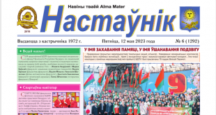 Выйшаў новы нумар газеты «Настаўнік»