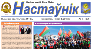 Выйшаў новы нумар газеты «Настаўнік»