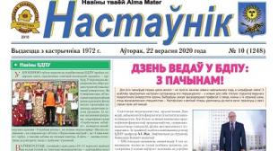 Выйшаў новы нумар газеты «Настаўнік»