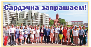 Выйшаў у свет чарговы нумар газеты «Настаўнік»