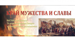 Выставка «Край мужества и славы» проходит в БГПУ