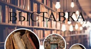Выставочный проект студенческой научно-исследовательской лаборатории «Клио»
