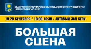 «Большая сцена» ищет таланты!