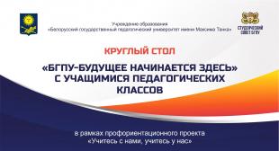 Встреча с учащимися педагогических классов в рамках проекта «Учитесь с нами, учитесь у нас»