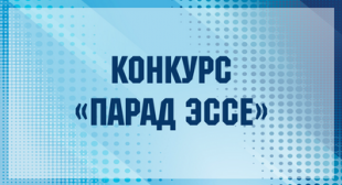 Заключительный этап конкурса «Парад эссе «Мифы и реальность современной науки» прошел в БГПУ